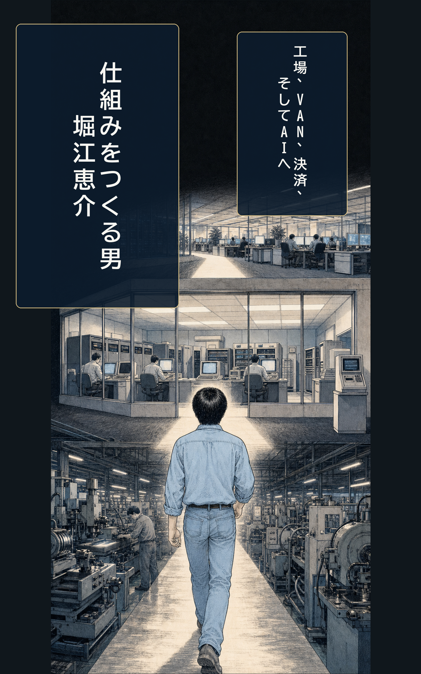 仕組みをつくる男 表紙